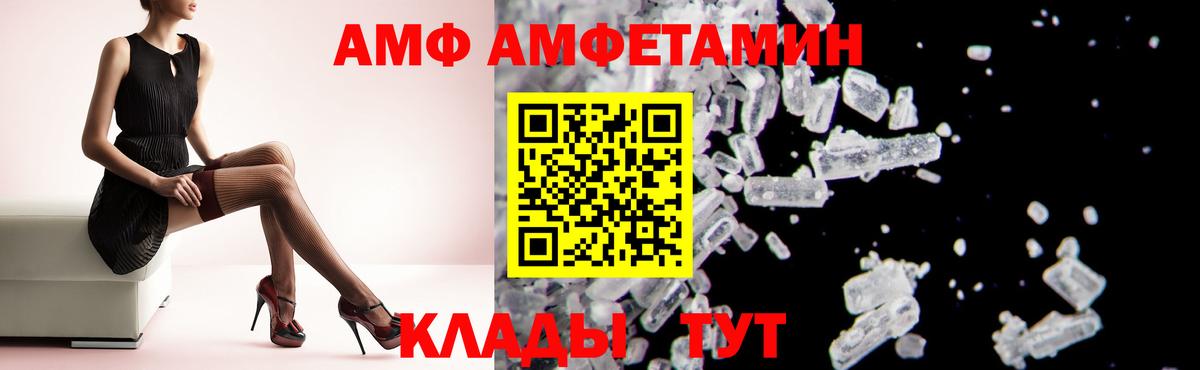 Амфетамин  АМФ Premium  Вход с VPN  Барнаул 