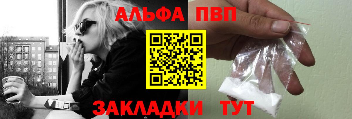 A-PVP  Альфа ПВП СК  Вход с VPN  Alpha-PVP Соль  Барнаул 