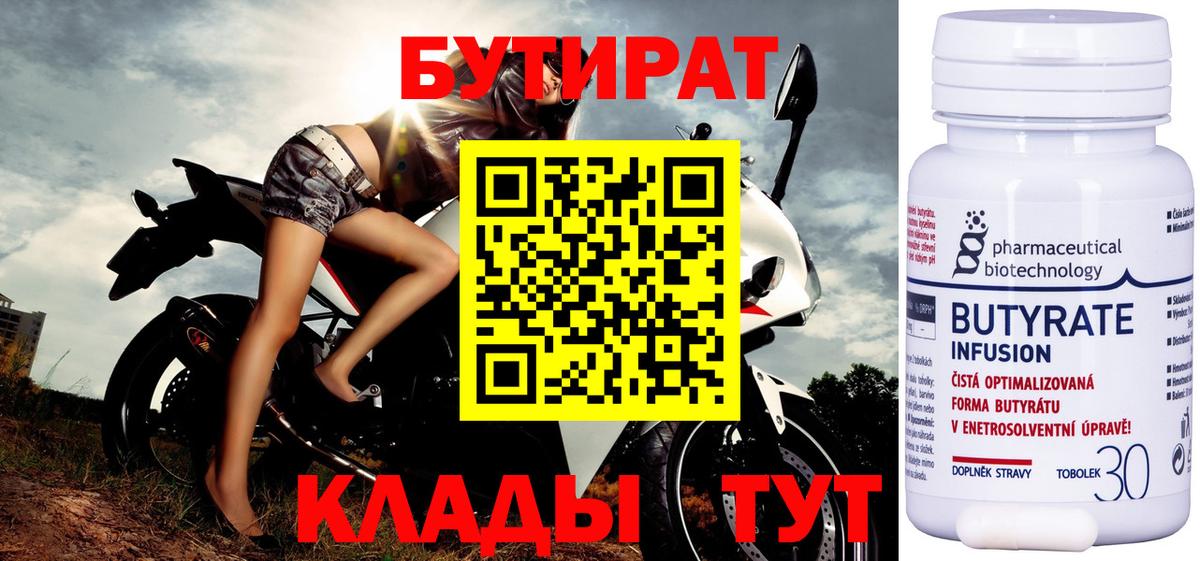 Барнаул  БУТИРАТ  Вход с VPN  БУТИРАТ оксана 