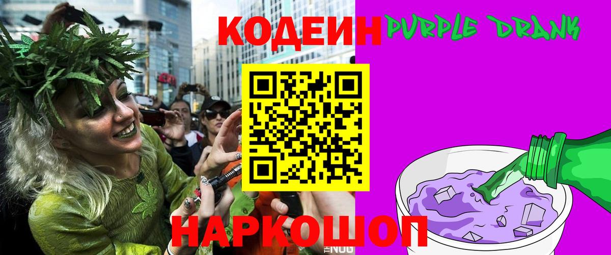 Барнаул  Кодеиновый сироп Lean напиток Lean (лин)  Кодеин напиток Lean (лин)  Вход с VPN 