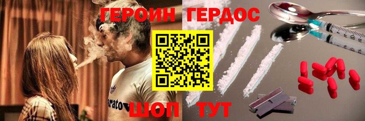 Героин герыч Барнаул