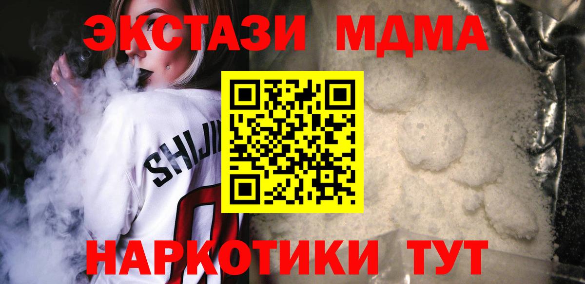 Барнаул  MDMA VHQ  МДМА crystal  МДМА  Вход с VPN 