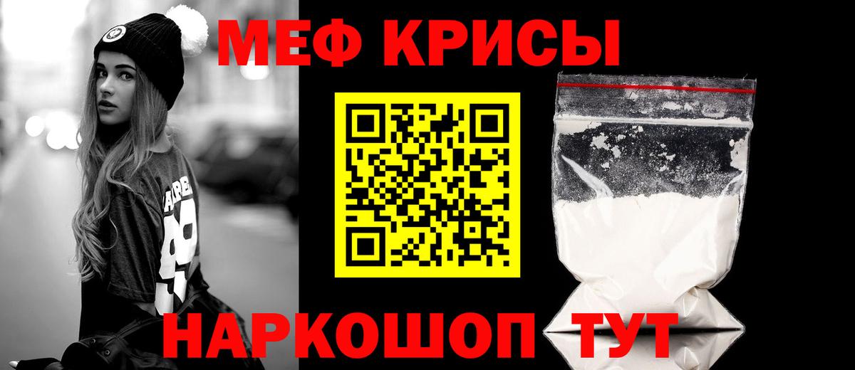 Меф кристаллы Барнаул