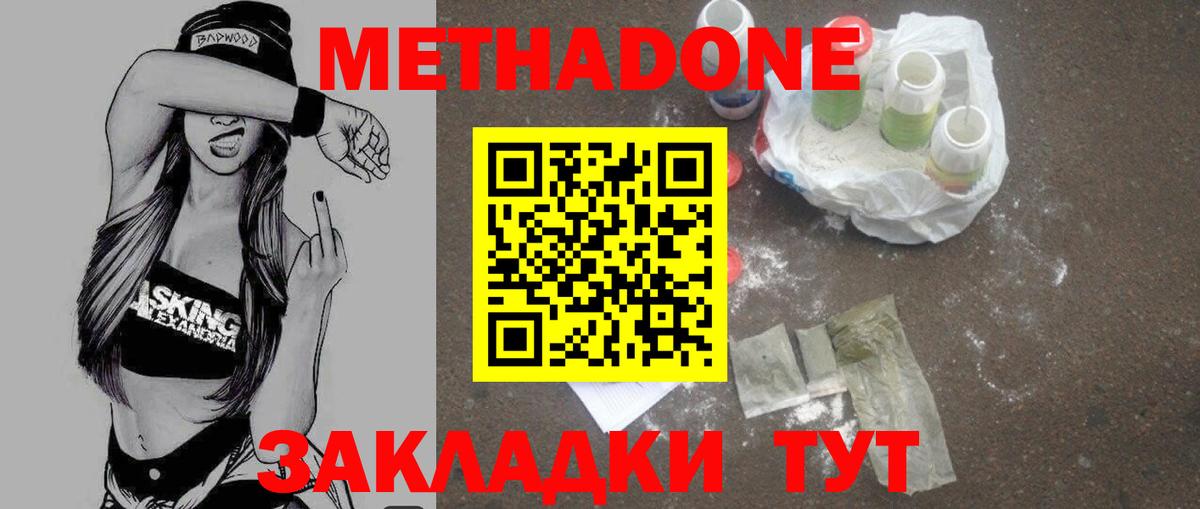 МЕТАДОН methadone Барнаул